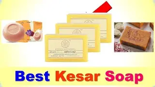 Best Kesar Soap in India 2023 | BEST SAFFRON SOAP - सबसे अच्छा केसर साबुन