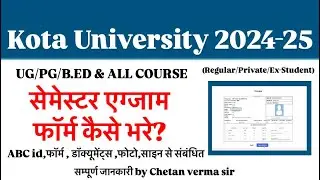 Kota University Semester Exam form कैसे भरे ? | UG/PG All Semester Exam Form 2025 सम्पूर्ण जानकारी