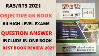 Aapni Pothi Ras/Rts 2021 Exam General Knowledge Objective Questions book By Rajeev bagdiya