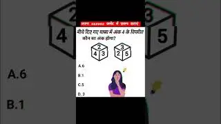 4 के विपरीत क्या होगा ❓#dice #questions #shorts #yt shorts #trending #trendingshorts