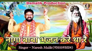 The Untold Story Of Naga Baba Bhajan /Singer Naresh Malik 9355593004