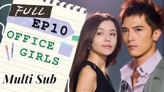 【FULL】Office Girls | EP10 | ENG SUB | 小資女孩向前衝 | Taiwanese Drama | Studio886 | ChineseDrama