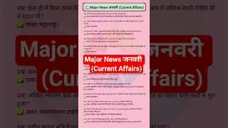 Major News जनवरी (Current Affairs) | Exam Special | Daily Current Affairs | Exam | #currentaffairs