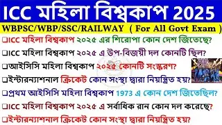 Women's Cricket World Cup 2025 GK Bengali | ICC মহিলা ক্রিকেট বিশ্বকাপ 2025 GK MCQ | Sports Current