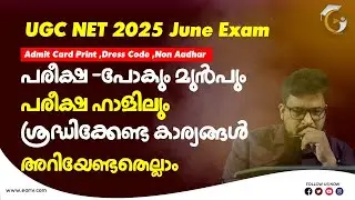 Exam Day Guidelines UGC NET June 2025  |What to Carry & Do in the Exam Hall | Must Watch Before Exam