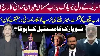 Zahran Mamdani now rules New York | Trump Shocked | Modi and Netanyahu in trouble | RNN TV