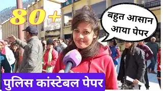 UKPSC Police Constable Exam Cut Off | Result बहुत आसान था पेपर #Ukpsc