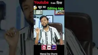 Youtube ने बना दिया खुद का Editing App | #shorts #manojdey #youtubecreate @ManojDey