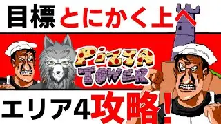 [エリア4、攻略] ピザタワー  PizzaTower ＃10 配信 [鳴神欅/Vtuber]