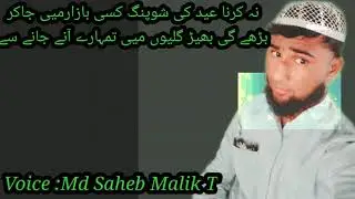Voice : Md Saheb Malik