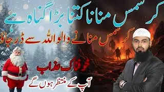 Muslims Zaroor Dekhein! Christmas Manaane Walon Ke Liye 5 Azab | Faiz Syed Faiz Syed Bayan