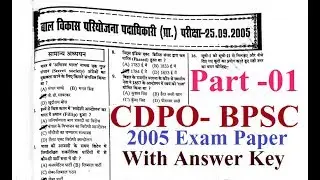 CDPO ( BPSC) Prelims exam Paper 2005 exam for 2017 exam understand Trend