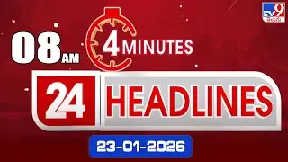 4 Minutes 24 Headlines | 8AM | 23-1-2026 - TV9