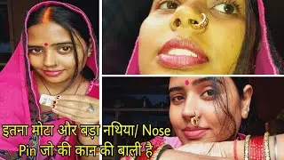 Such a thick and big nose, कान की बाली को नाक में पहने और नथिया बना ले