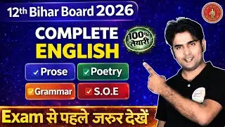 6 और 7 फरवरी का Guess Question | Exam में यही आएगा 12th English Bihar Board 2026