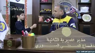 الدفاع المدني هو درع الكرامة، يواجه المخاطر بكل شجاعة من زيارة طلاب الصف الثالث لمركز الدفاع المدني