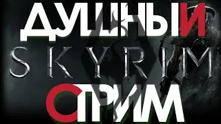 Skyrim - сборка SLMP-GR (Simple Lore Mods Pack - Game Ready) #2