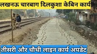 लखनऊ चारबाग से दिलकुशा केबिन तक तीसरी और चौथी लाइन का अपडेट। साथ में नए पुल को भी देखें।