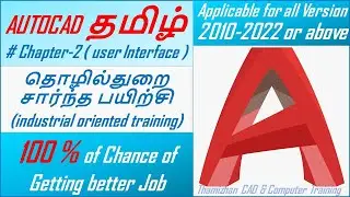 Autocad 2d Tutorial Tamil Chapter-2( AUTOCAD User Interface )