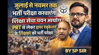 UPTET SUPERTET EXAM DATE OUT  Official Syllabus Out 2026 Primary $ Junior BY SP SIR