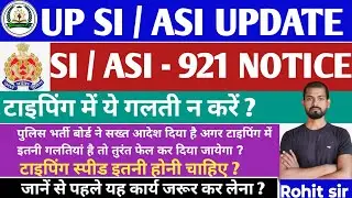 up police SI/ASI 921 typing update||up ASI typing mistake update||up police ASI latest update|Examपथ