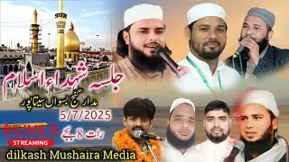 live 🔴 jalsa shuhdae islam madar ganaj biswan Sitapur up