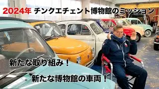 チンクエチェント博物館2024年の新たなミッション！ #fiat500 #cinquecento