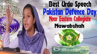Speech on 6 September in urdu with poetry