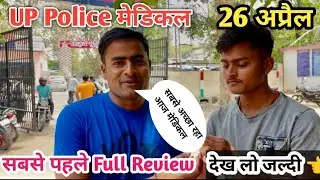 UP Police Medical || 26 April Full Review Constable Medical Today Review Police Line