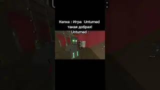 Unturned игроки такие добрые #memes #unturned