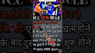 ICC new rule #video #facts #facts #trending #cricket #new #rule #shorts #icc #2024