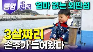 [경남 통영] 