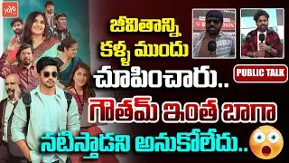 Solo Boy Movie Public Talk | Solo Boy Public Review | Gautham Krishna | Ramya Pasupuleti | YOYO TV