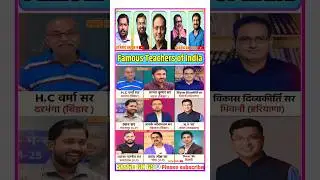 भारत के प्रसिद्ध शिक्षक | Famous teacher of India🇮🇳 #shorts #khansir #alakhpandey #vikashdivyakirti