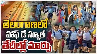 LIVE: Telangana Schools to Operate Half-day from March 16 | Telangana School New Timings 2026 | Zee