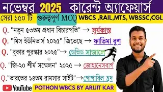 November 2025 CA Update | Bengali & English | WBCS/ SSC / UPSC/WBP/KP/WBSSC GROUP C  । Arijit Kar