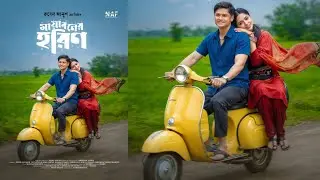 মায়াবনের হরিণ নাটক।Mayaboner Horin Natok। Niloy Alamgir and Heme New Natok 2026।