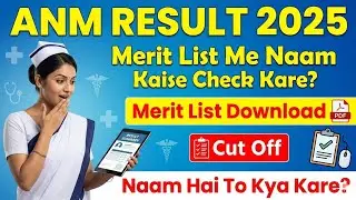 Bihar SHSB ANM Vacancy Result 2026 | Merit List PDF Download | Cut Off Marks | Naam Hai To Kya Kare