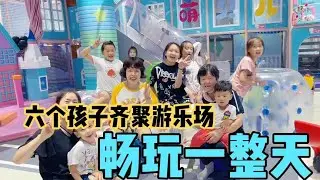 6个孩子风雨无阻也要去游乐场，队伍庞大极其壮观，玩的太嗨了！