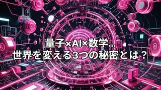 量子論理とトポロジカル量子計算が拓く圏論的AI：統一的推論フレームワークへの道