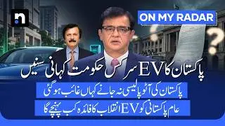 Pakistan’s EV Circus: Where Has the Auto Policy Gone & When Will People Benefit? | Kamran Khan | OMR