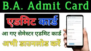 BA admit card kaise nikale || BA admit card kaise download Karen || BA semester admit card 2025