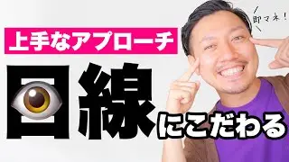 アプローチが上手な販売員は目線が違う！アパレル接客