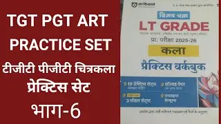 LT grade ART PRACTICE SET 