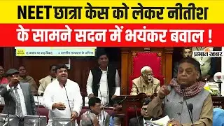 Patna NEET Student Case :  NEET छात्रा केस को लेकर Nitish Kumar के सामने भड़के JDU MLC Neeraj Kumar8