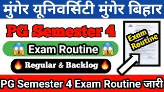 Munger University PG Semester 4 Exam Routine (2020-22) (2019-21) (2018-20) Regular & Backlog जारी |