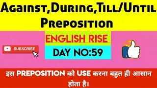 Against, During,Till/Until Preposition का use बहुत ही आसान तरीके से होता है। English Rise।Day no:59