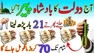 “A Powerful Monday Wazifa for Rizq and Wealth: Recite Only 21 Times for Barakah, Financial Ease