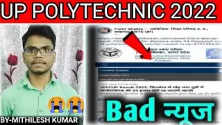 UP Polytechnic result 2022 | How to Check UP Polytechnic Result | New update Result 2022