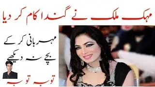 Mehak Malik Ki New Video Aa Gie | Mehak Malik | Technical Pakistan Official